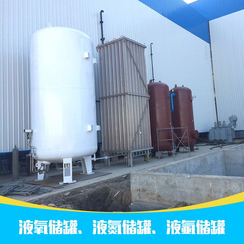 供應(yīng)廠家直銷生產(chǎn)定制化工儲(chǔ)罐液氧儲(chǔ)罐、液氮儲(chǔ)罐、液氬儲(chǔ)罐