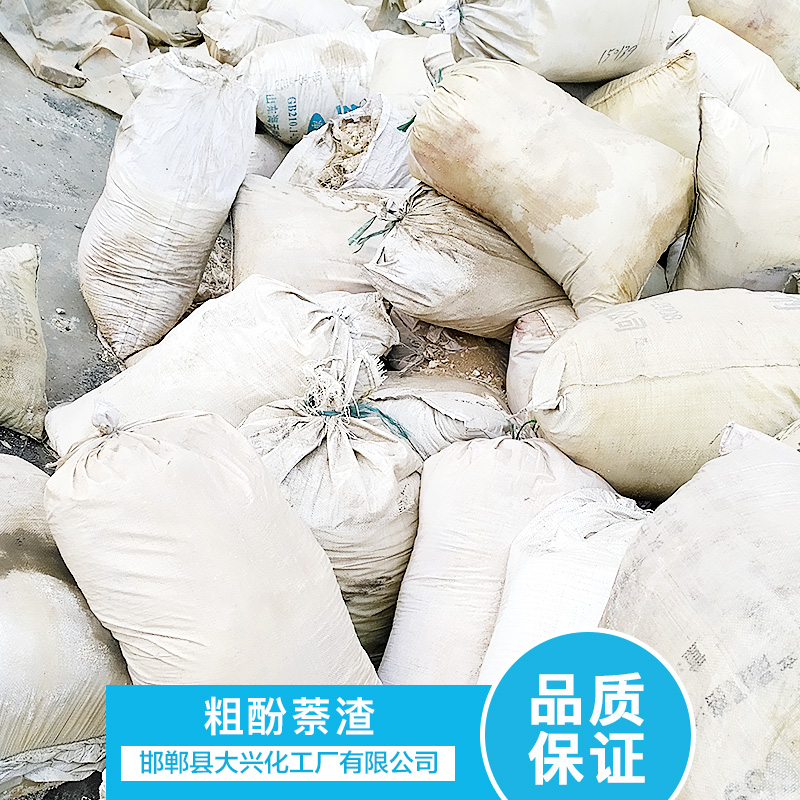 工業(yè)萘渣回收公司 回收*萘渣 *回收*萘渣