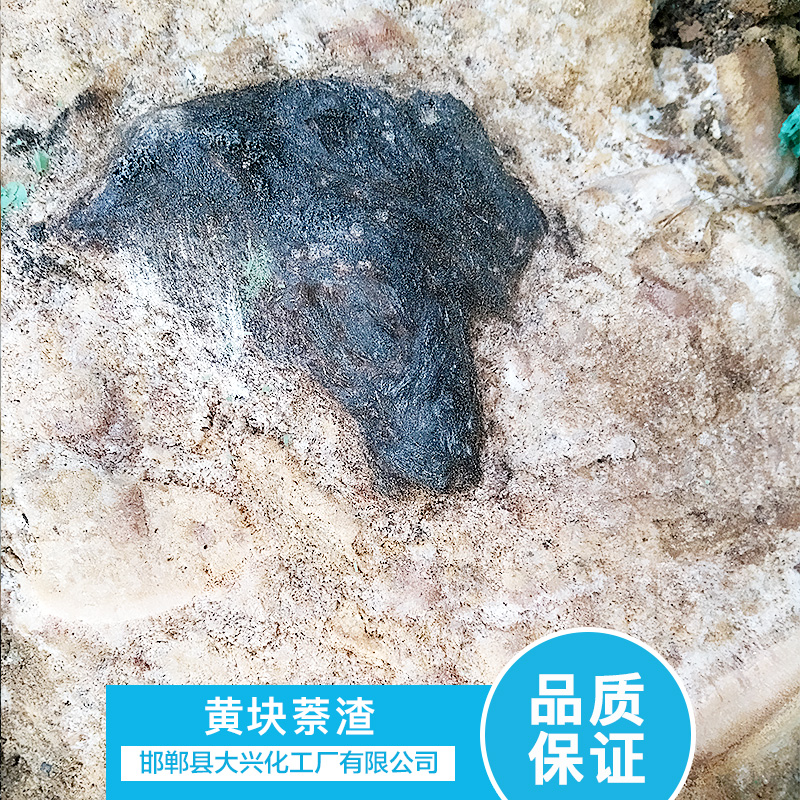 *回收工業(yè)萘渣  回收萘渣  *回收黃塊萘渣