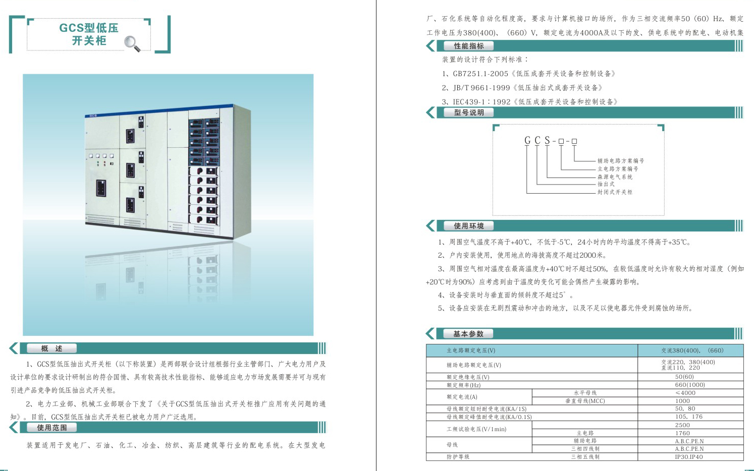 甘肅MNS低壓開關(guān)柜，定制MNS低壓開關(guān)柜，MNS低壓開關(guān)柜廠