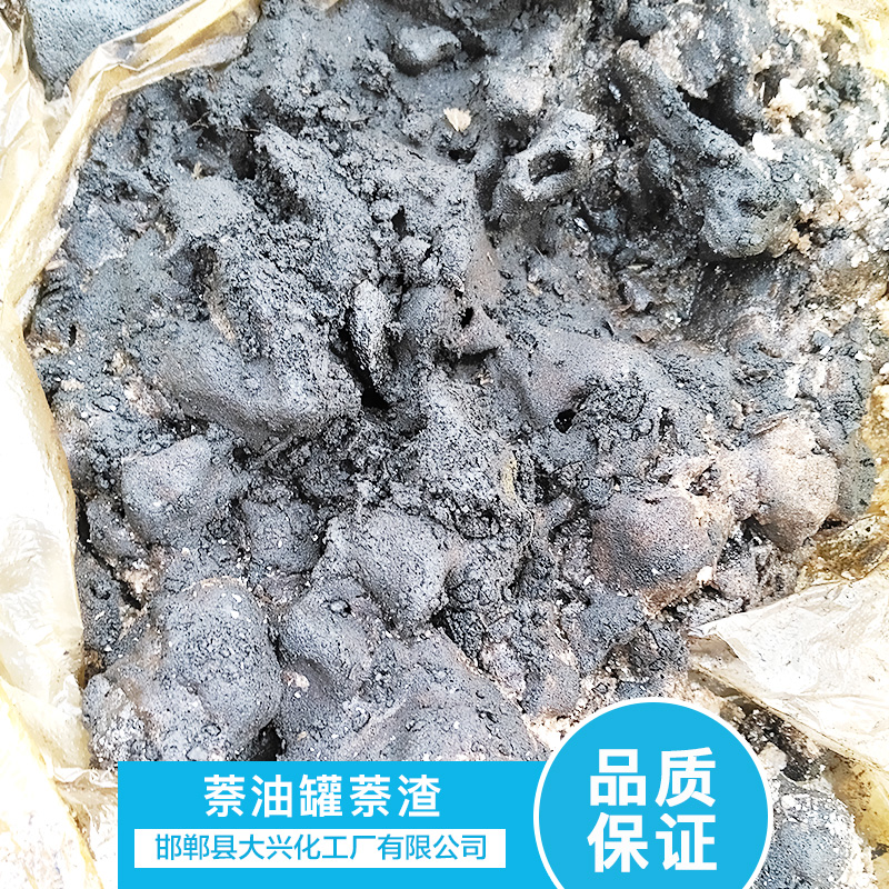 *回收萘油罐萘渣  回收工業(yè)萘渣 回收工業(yè)萘渣萘油罐萘渣