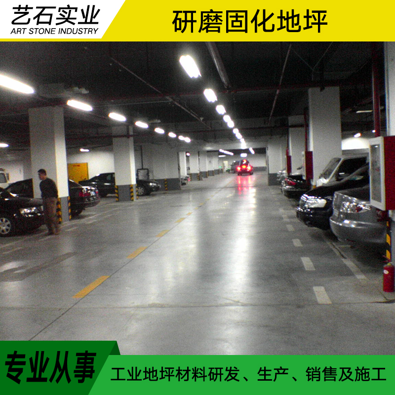 供應(yīng)重慶研磨固化地坪 地坪滲透固化施工 研磨固化地坪施工報(bào)價(jià)  重慶研磨固化地坪廠(chǎng)家直銷(xiāo)