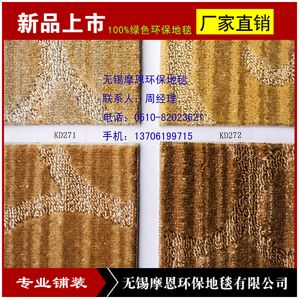 供應(yīng)廠家直銷生產(chǎn)定制無錫摩恩地毯無錫格倫地毯