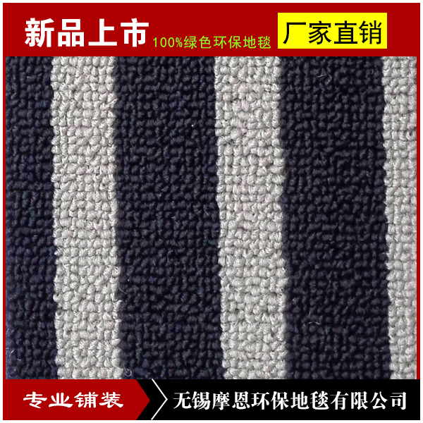 供應(yīng)廠家直銷生產(chǎn)定制無錫摩恩地毯無錫地毯出租展會(huì)地毯