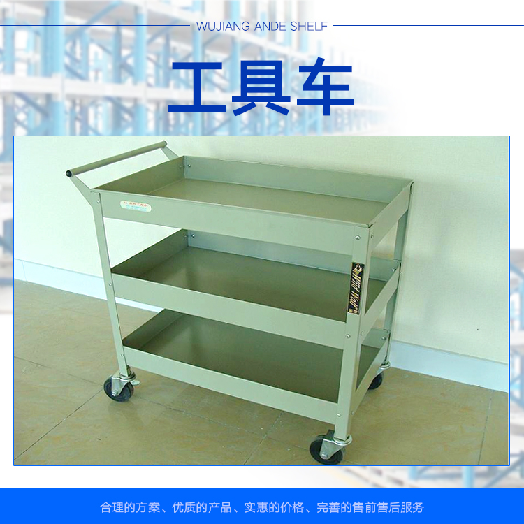 供應(yīng)吳江工具車 重型工具車 折疊工具車 移動工具車 工具車價格