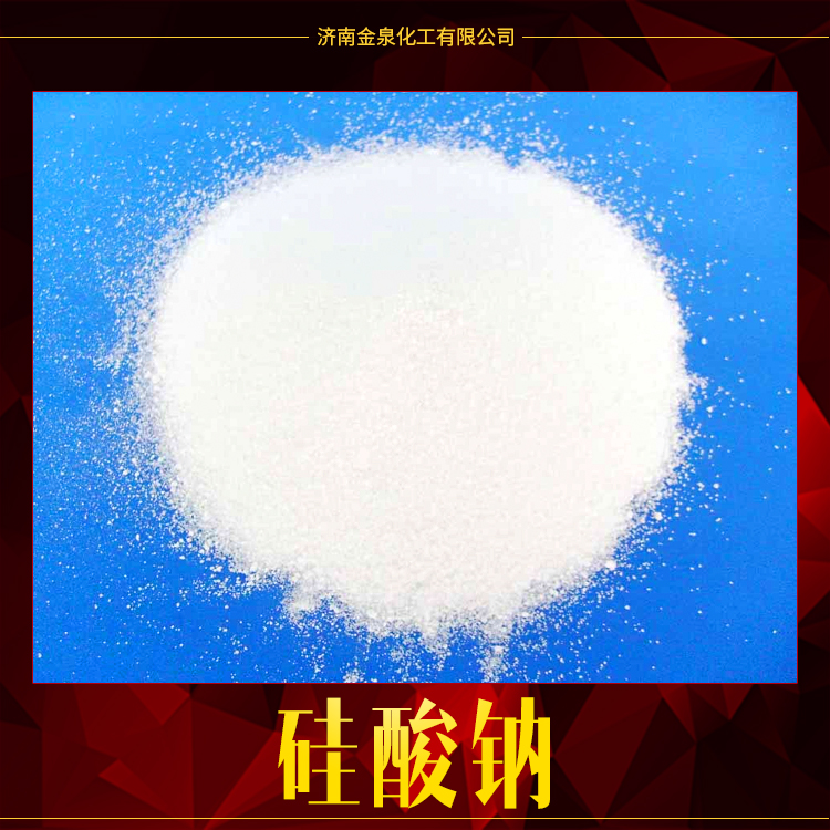 供應(yīng)廠家硅酸鹽速溶硅酸鈉直銷