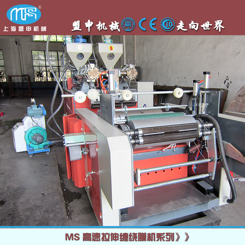 上海盟申自動(dòng)拉伸纏繞膜機(jī)|雙層共擠|線性PE流延膜機(jī)、纏繞膜機(jī)