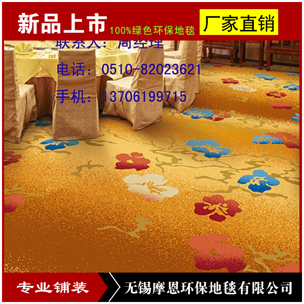 供應(yīng)廠家直銷生產(chǎn)定制辦公室地毯無錫摩恩辦公方塊地毯無錫展會地毯