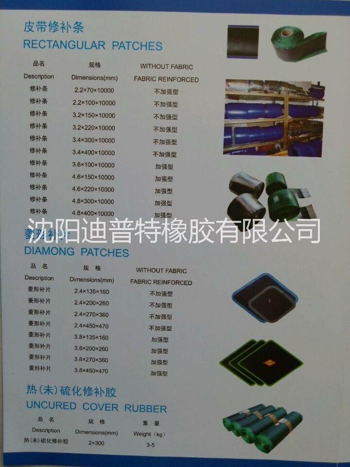 供應(yīng)用于修補(bǔ)輸送帶的沈陽修補(bǔ)輸送帶條廠家