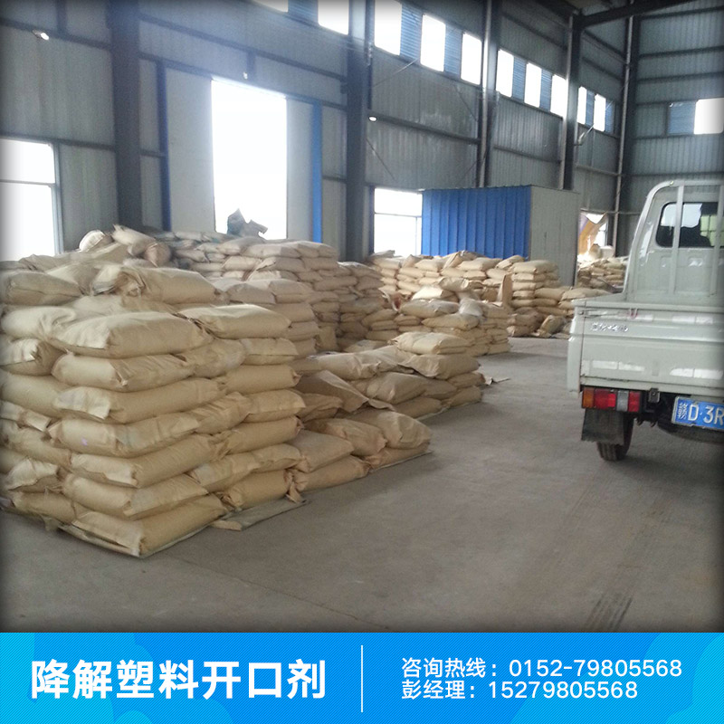 供應(yīng)降解塑料開(kāi)口劑價(jià)格生產(chǎn)開(kāi)口母粒 塑料開(kāi)口劑 薄膜爽滑開(kāi)口劑 江西 降解塑料開(kāi)口劑價(jià)格