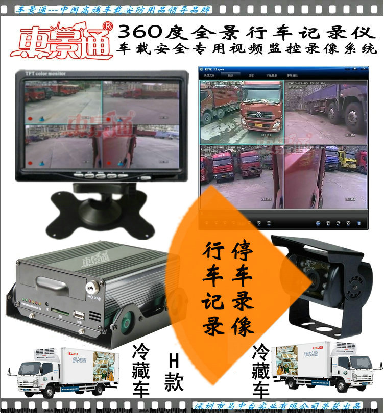 供應(yīng)冷藏車 360度全景行車記錄儀