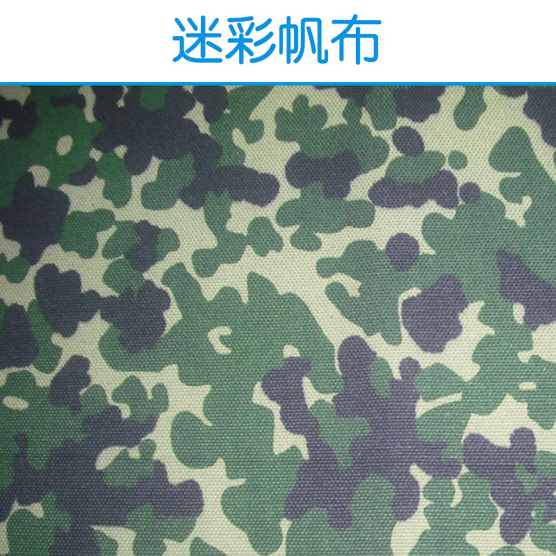 供應(yīng)迷彩帆布 迷彩印花帆布 迷彩帆布報價 *迷彩帆布 *迷彩帆布