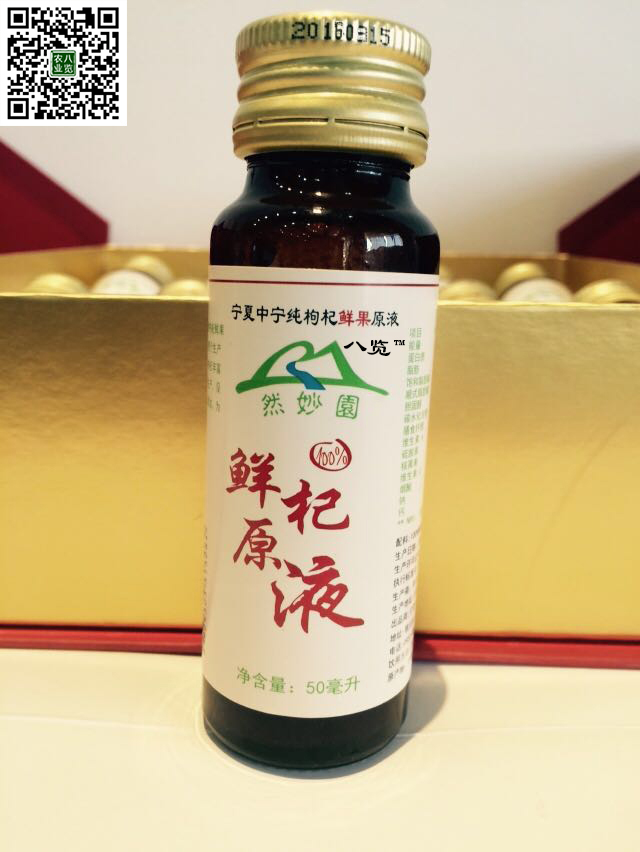 父母的健康，選擇八覽枸杞原液