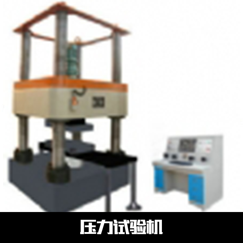 商混用水泥混凝土壓力試驗機(jī)廠家