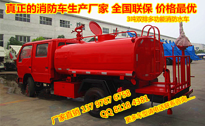 供應(yīng)小霸王社區(qū)消防水車雙排消防車東風(fēng)灑水消防車
