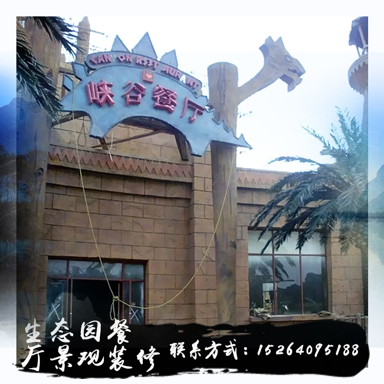 供應園藝景觀工程生態(tài)園設計生態(tài)園餐廳景觀裝修