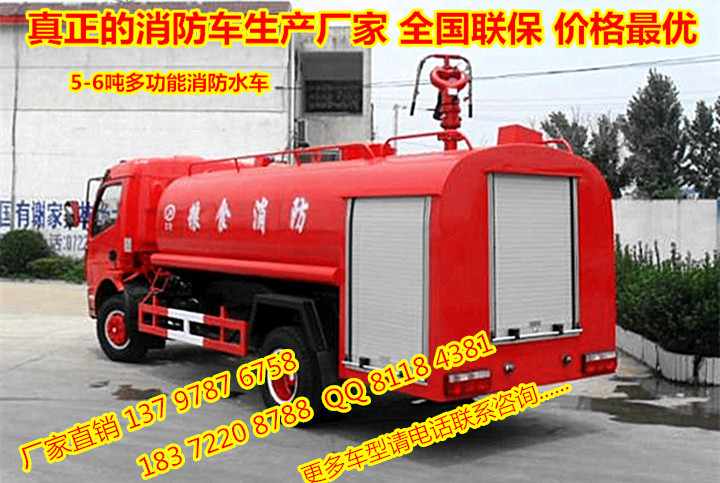 供應(yīng)東風(fēng)消防灑水車廠家多利卡水罐消防車