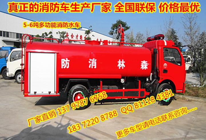 供應(yīng)6噸單排消防車(chē)化工廠消防車(chē)6噸水罐車(chē)