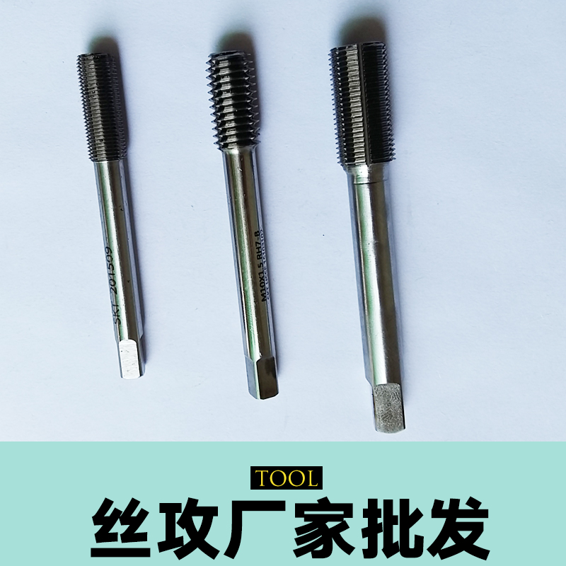 供應(yīng)絲攻廠家批發(fā) 鑄鋼*絲攻  深孔鋁合金絲攻 手用絲錐報(bào)價(jià)