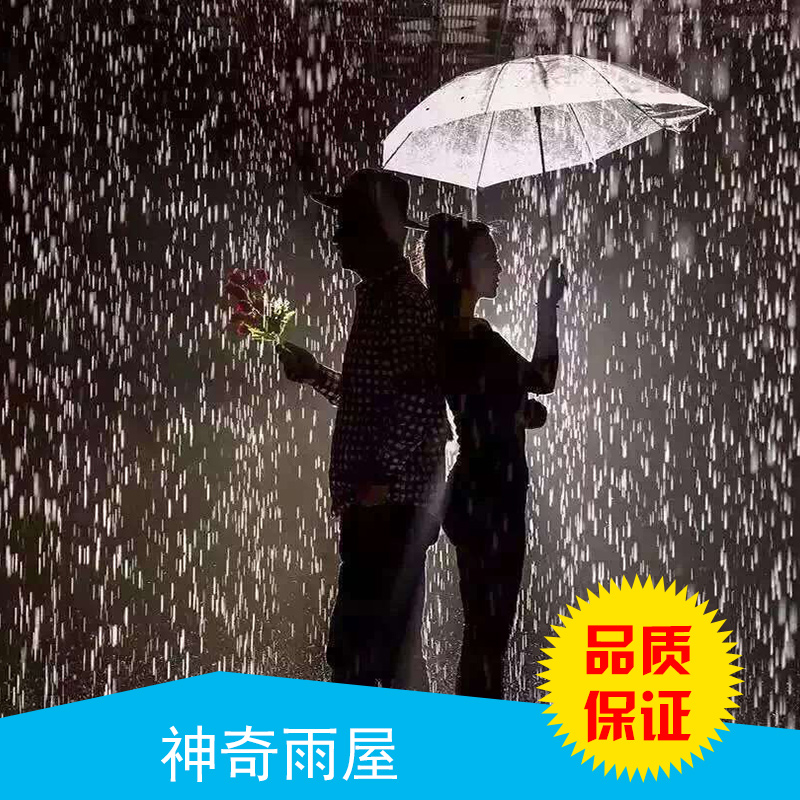 供應(yīng)雨屋雨境出租出售廠家直銷 上海雨屋雨境直接廠家租售 上海俊馬文化傳播有限公司