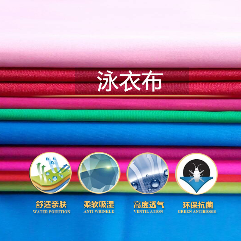 合順紡織供應(yīng)用于服飾|家紡的泳衣布|四面彈力布、防水布、東莞布料批發(fā)
