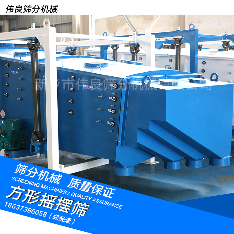 供應(yīng)廠家直銷生產(chǎn)定制方形振動搖擺篩篩選設(shè)備方形搖擺篩
