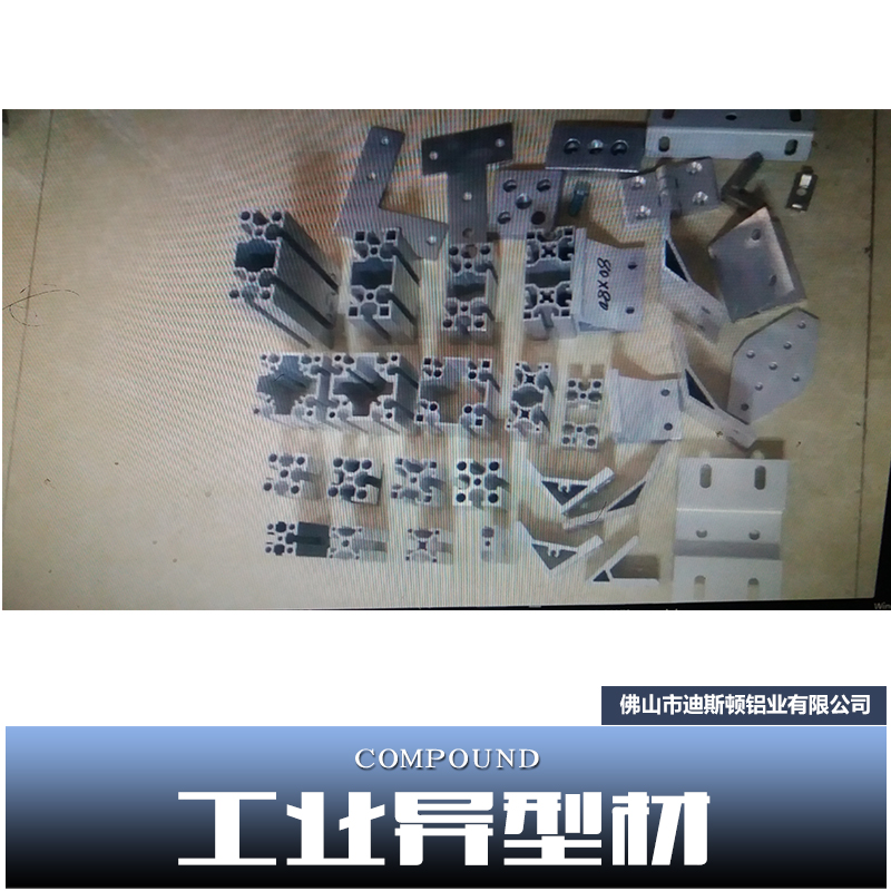 迪斯頓鋁業(yè)供應(yīng)工業(yè)異型鋁材、歐標(biāo)工業(yè)*鋁材|金屬建材、佛山工業(yè)鋁材批發(fā)