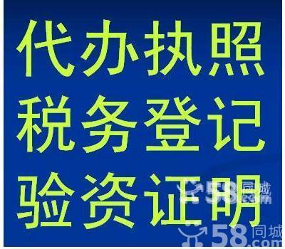 供應(yīng)昌平辦照、工商年檢、經(jīng)營許可