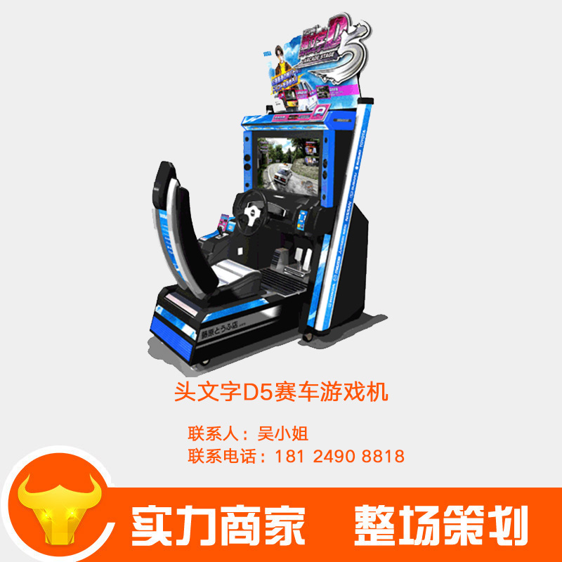 供應(yīng)廠家直銷(xiāo)電玩城游樂(lè)園賽車(chē)*頭文字D5賽車(chē)*