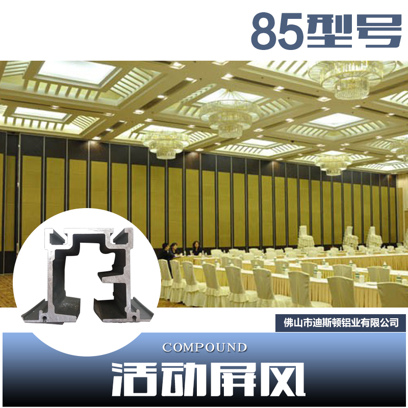 供應佛山85型活動隔斷屏風，85隔斷,軟包移動隔斷,酒店隔斷,活動隔斷墻,活動隔斷,活動屏風,