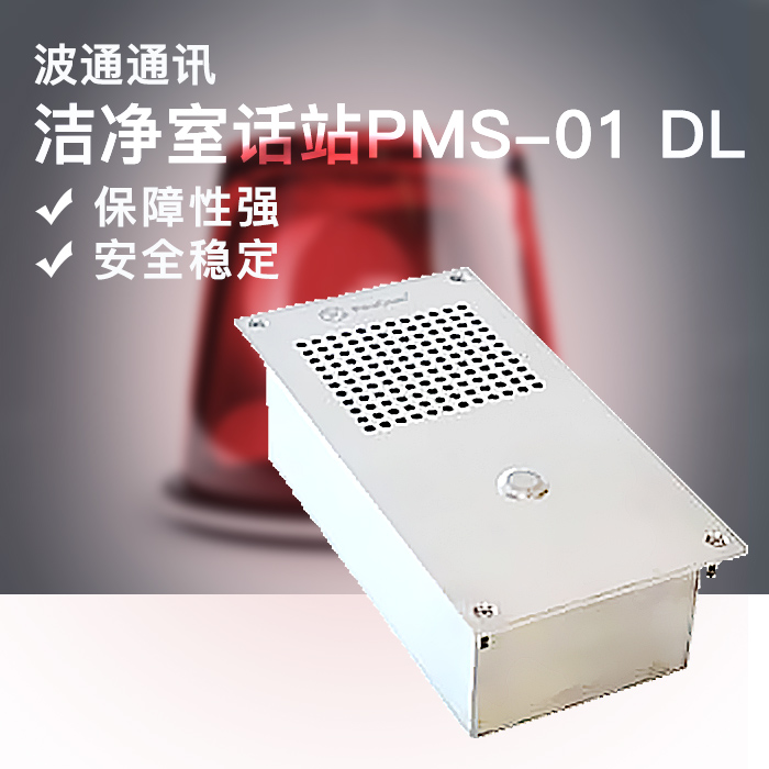 北京潔凈室話站-廠家批發(fā)報價價格