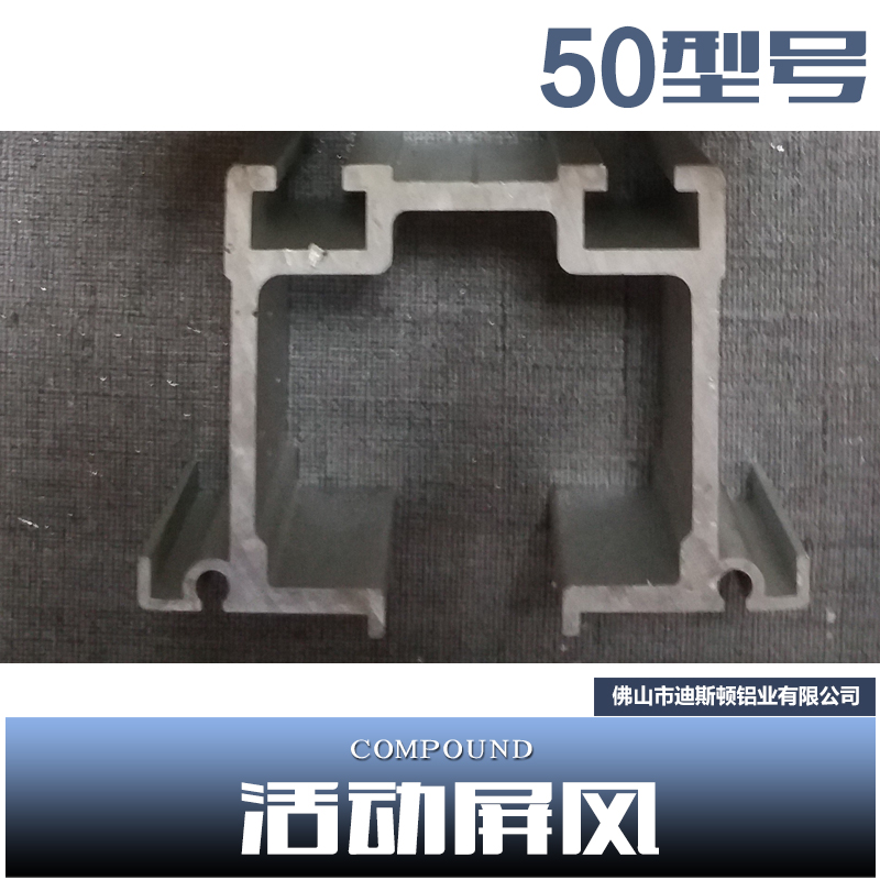 迪斯頓鋁業(yè)供應(yīng)50型活動屏風(fēng)、鋁合金移動隔斷|活動高隔斷、佛山活動屏風(fēng)定制