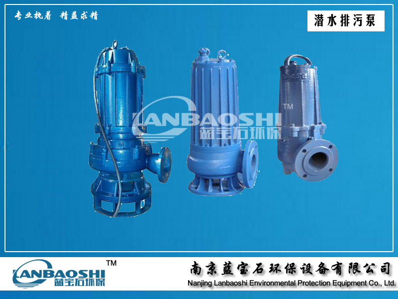 供應(yīng)WQ10-10-1潛水排污泵 防腐化工潛污泵