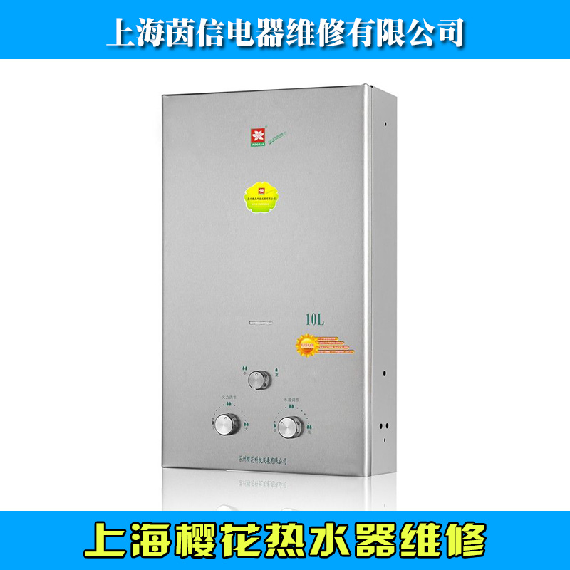 供應(yīng)櫻花熱水器維修安裝服務(wù)中心上海櫻花熱水器維修