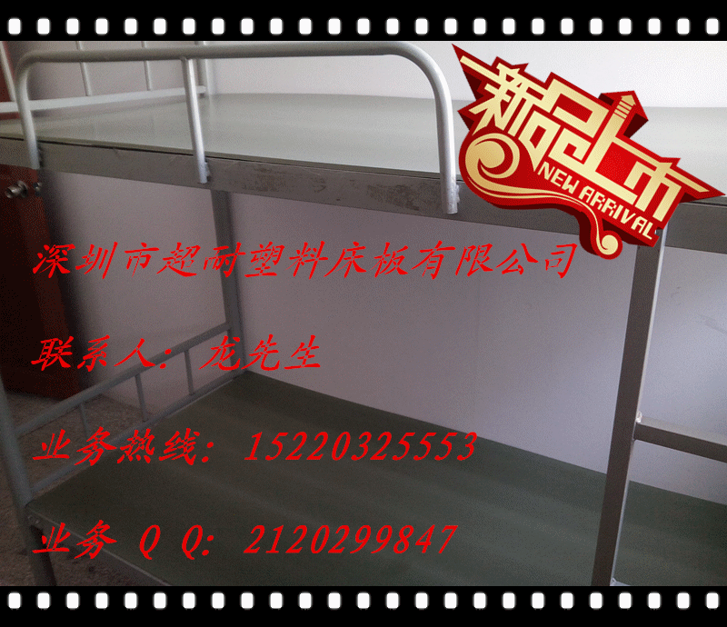 供應(yīng)塑料床板，塑膠床板鐵架床床板廠家，要床板，請(qǐng)撥一五二二零三二五五五三