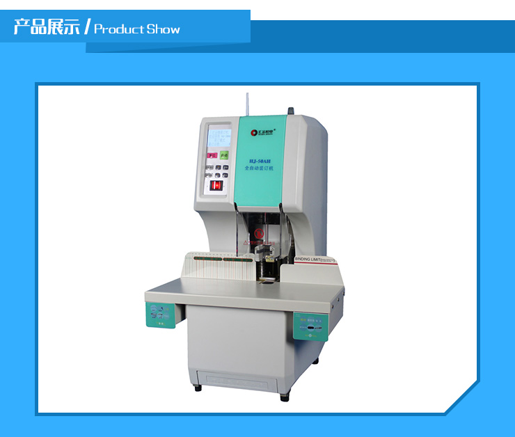 成都匯科裝訂機(jī)供應(yīng)商、成都匯科裝訂機(jī)廠家直銷、成都匯科裝訂機(jī)售后維修