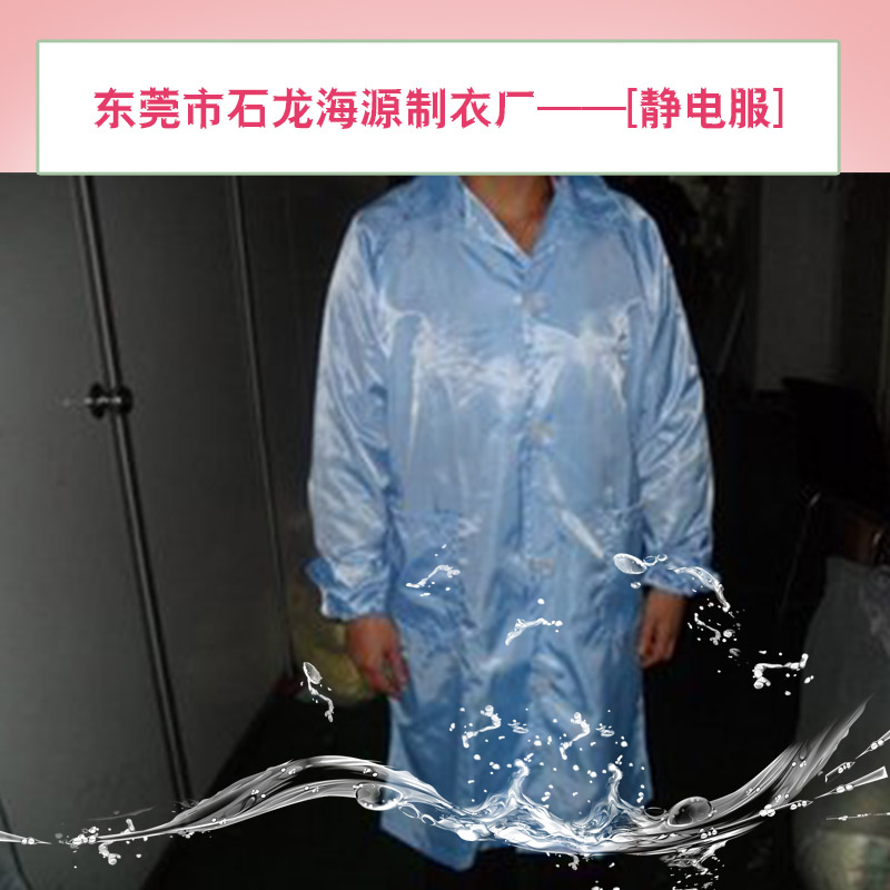 供應東莞防靜電服批發(fā)價格，東莞防靜電服批發(fā)廠家，東莞防靜電服批發(fā)電話