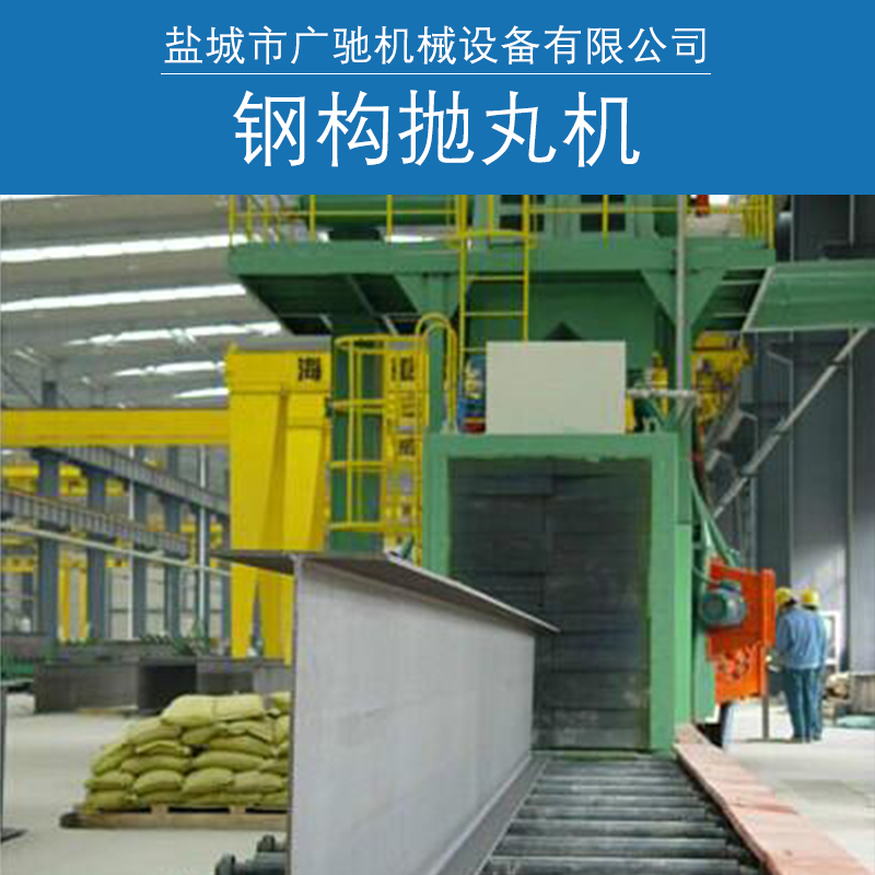 浙江輥道通過式拋丸清理機廠家｜浙江H型鋼板拋丸機廠家批發(fā)｜浙江H型鋼板拋丸機廠家直銷