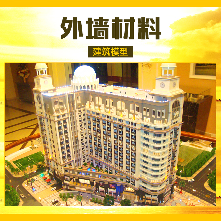 供應(yīng)外墻材料 建筑模型設(shè)計 建筑外墻裝飾材料 建筑模型外墻防水材料