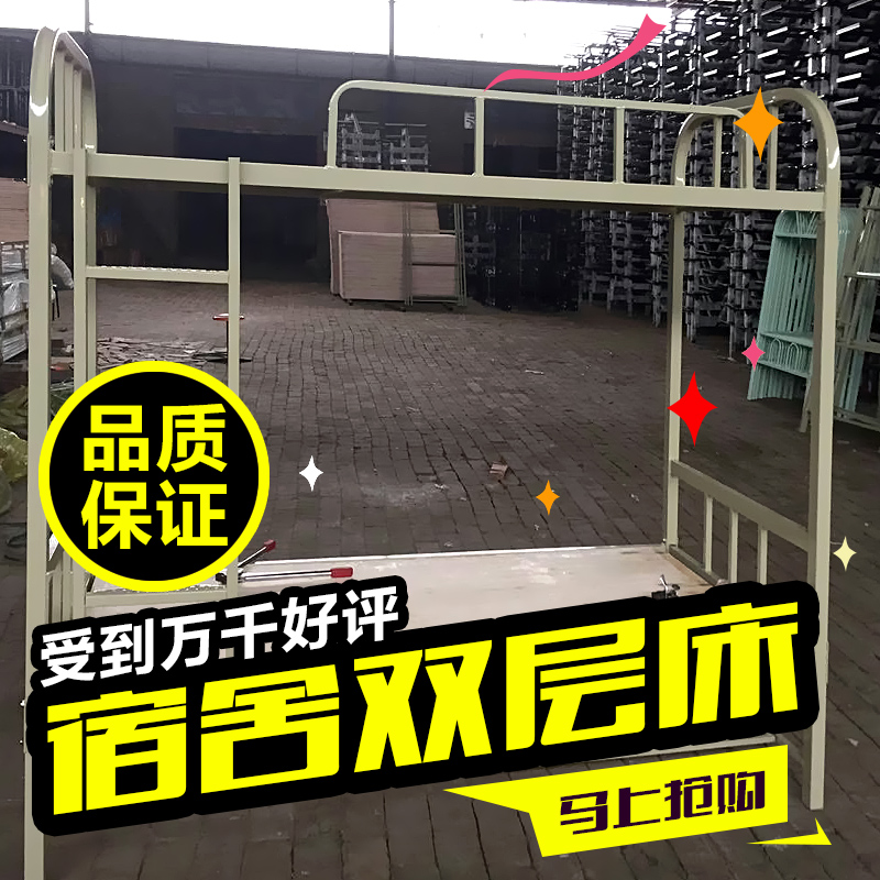 供應(yīng)廠家直銷生產(chǎn)定制學(xué)生公寓鐵架床雙層床宿舍雙層床