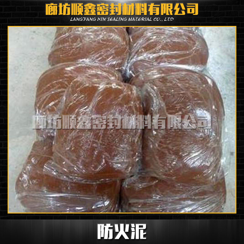 供應(yīng)防火泥 有機防火泥 電纜防火泥 防火泥堵料 防火泥廠家直銷