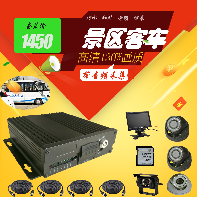 供應(yīng)觀光車高清監(jiān)控套裝 景區(qū)車輛監(jiān)控套裝 130W 高清監(jiān)控套裝