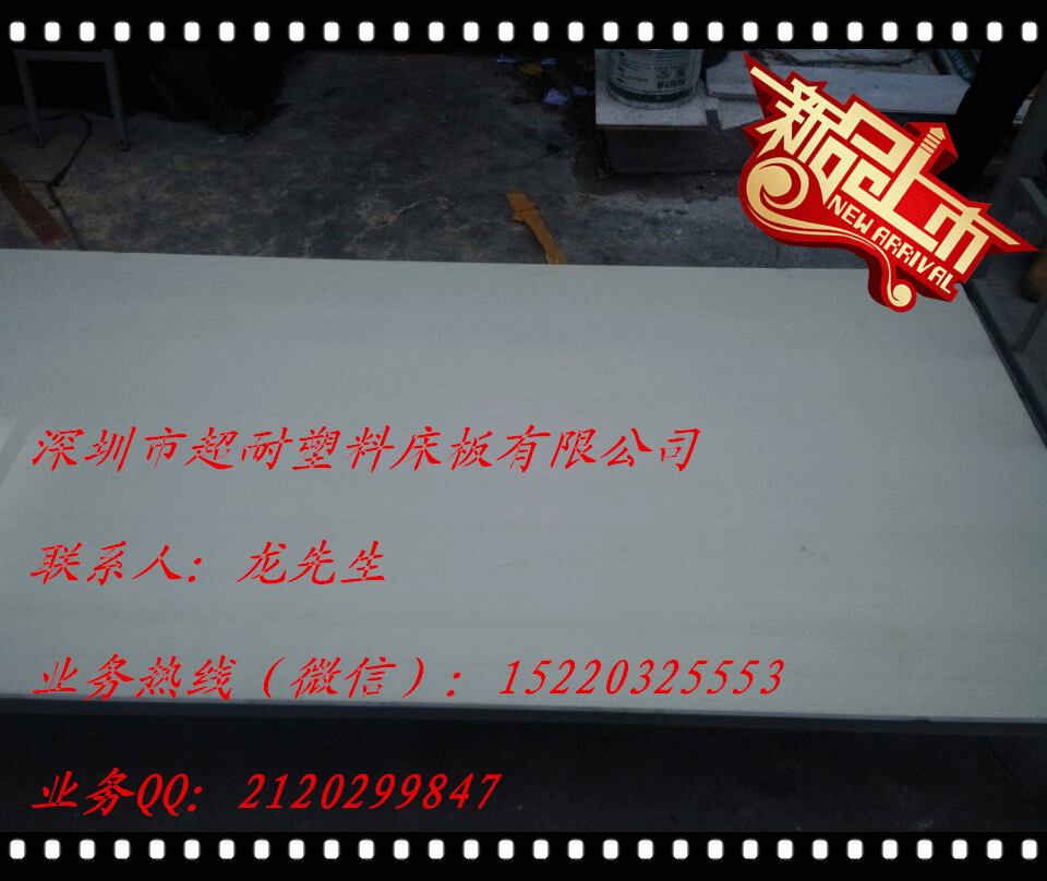 供應(yīng)東莞床板哪家強？找超耐！供應(yīng)工廠員工宿舍里用的床板、塑膠床板不長臭蟲、膠床板不潮濕、不會發(fā)霉的塑料床板