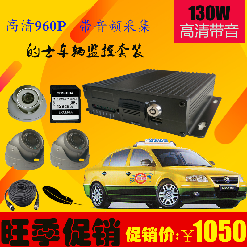 供應 的士車輛輛轎車監(jiān)控套裝