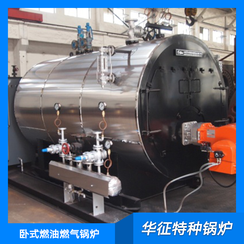 供應(yīng)臥式燃油燃?xì)忮仩t 常壓燃?xì)鉄崴仩t 臥式燃油燃?xì)忮仩t報(bào)價(jià)