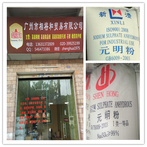 供應(yīng)無(wú)水硫酸鈉|無(wú)水芒硝|堿性的神虹牌元明粉