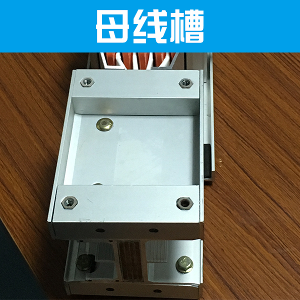 供應(yīng)母線槽廠家批發(fā) 空氣型母線槽  密集型母線槽 母線槽廠家直銷