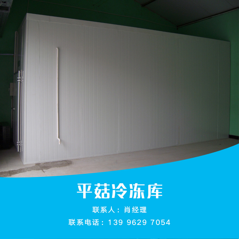 供應(yīng)平菇冷凍庫(kù) 冷藏設(shè)備 加工設(shè)備 保險(xiǎn)設(shè)備 冷凍庫(kù)報(bào)價(jià)
