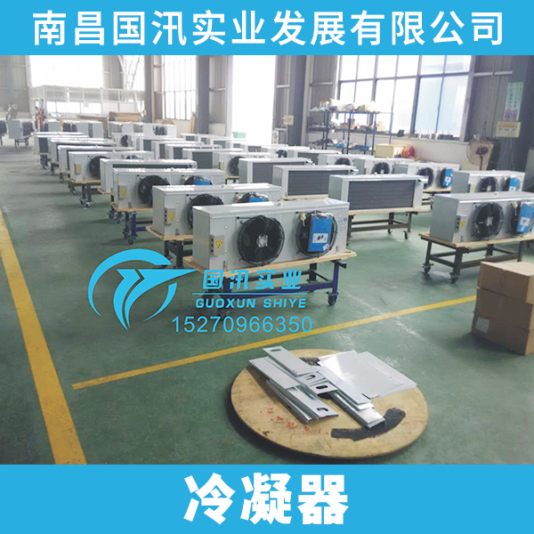 供應冷凝器 冷凝器批發(fā) 冷凝器供應 冷凝器廠家 冷凝器報價