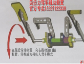 肢體殘疾人駕車輔助左腳油門